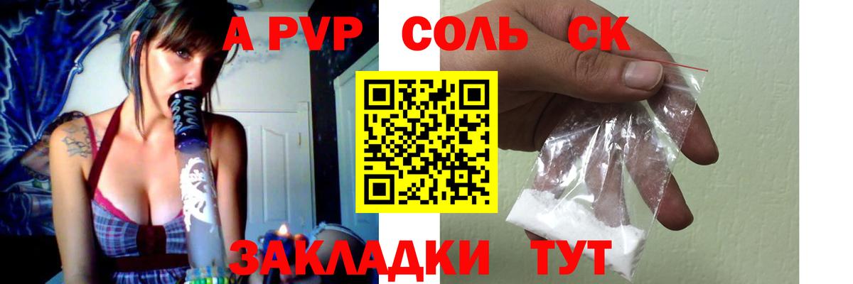 Павловский Посад  А ПВП СК  APVP  Alpha PVP Соль  Вход с VPN 