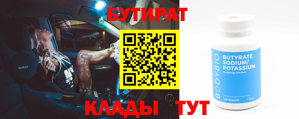 Павловский Посад  Бутират Butirat  Вход с VPN 