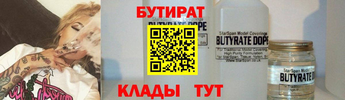 БУТИРАТ BDO 33% Павловский Посад