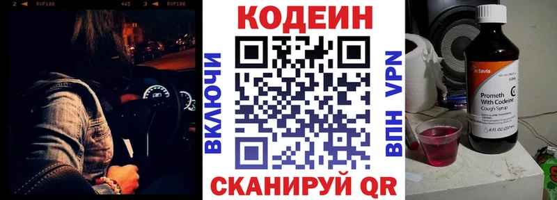 Кодеин Purple Drank  Павловский Посад 