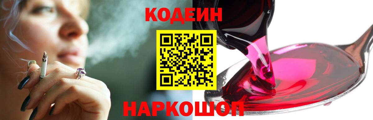 Кодеиновый сироп Lean напиток Lean (лин) Павловский Посад