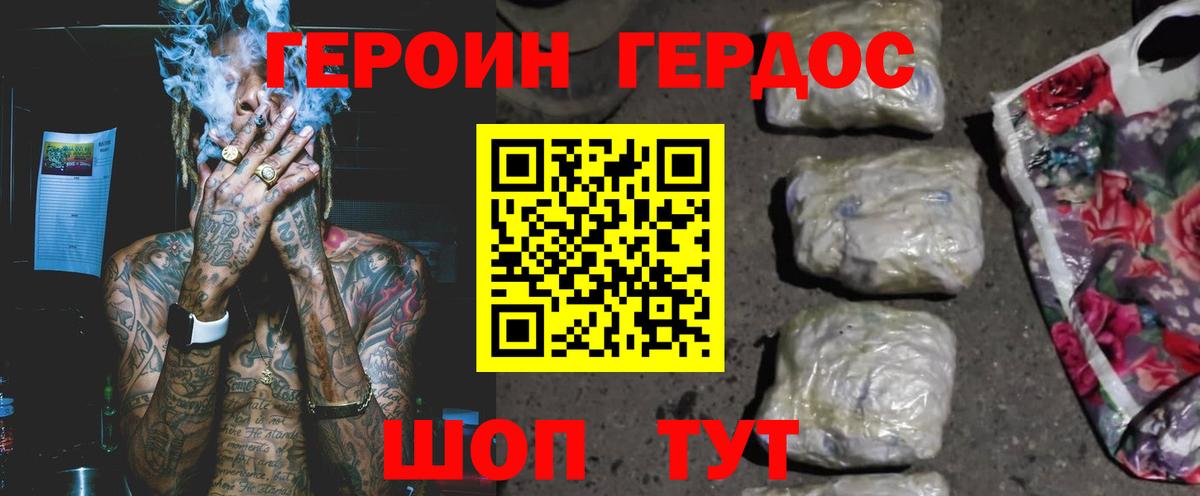 Героин Heroin  Вход с VPN  Героин  Павловский Посад 