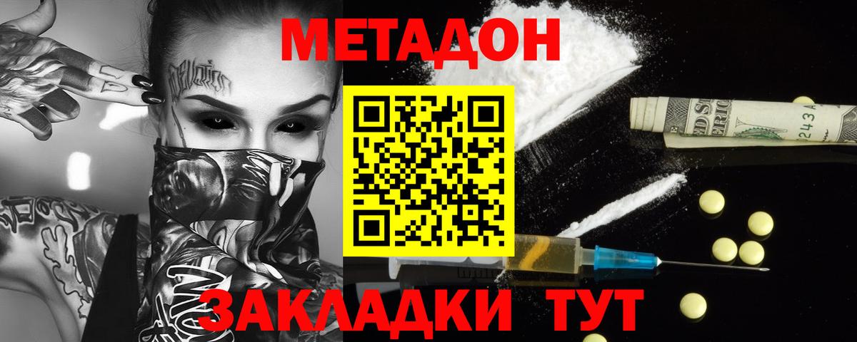 Метадон белоснежный  Метадон VHQ  Вход с VPN  Павловский Посад 