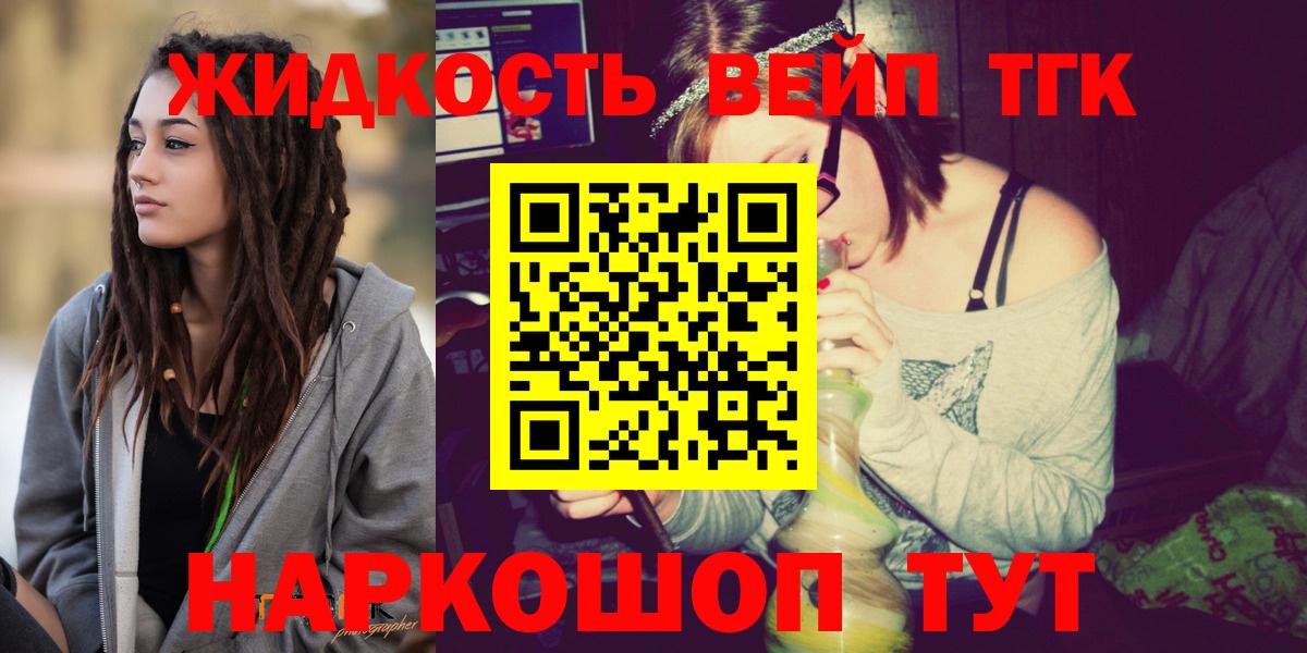 ТГК вейп Павловский Посад